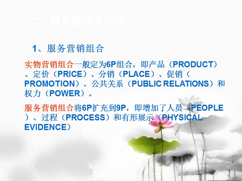 市场营销策划第十章.ppt