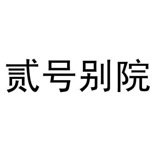号别商标注册查询 商标进度查询 商标注册成功率查询 路标网