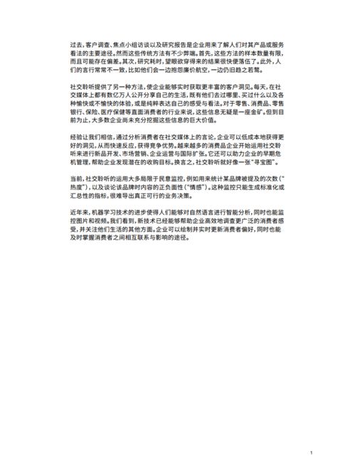 社交聆听 了解客户真实需求的一场革命