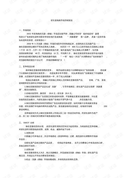 碧生源海南市场营销策划收集.pdf资源 csdn文库